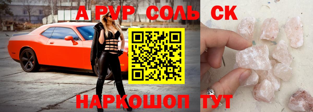 A-PVP крисы CK  Alfa_PVP кристаллы  Приморско-Ахтарск  Вход с VPN 