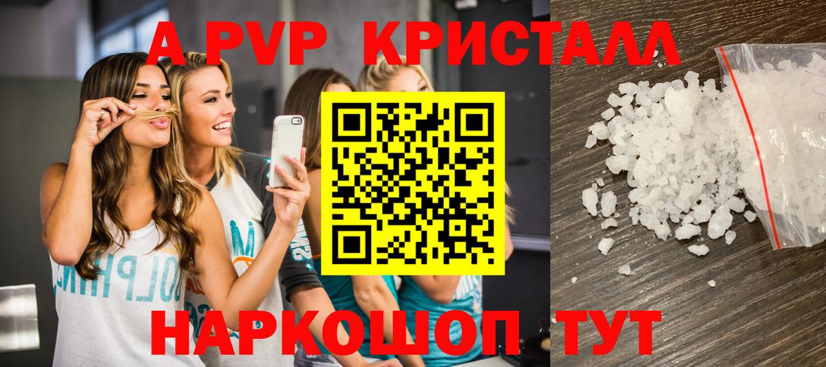 A-PVP крисы CK Приморско-Ахтарск