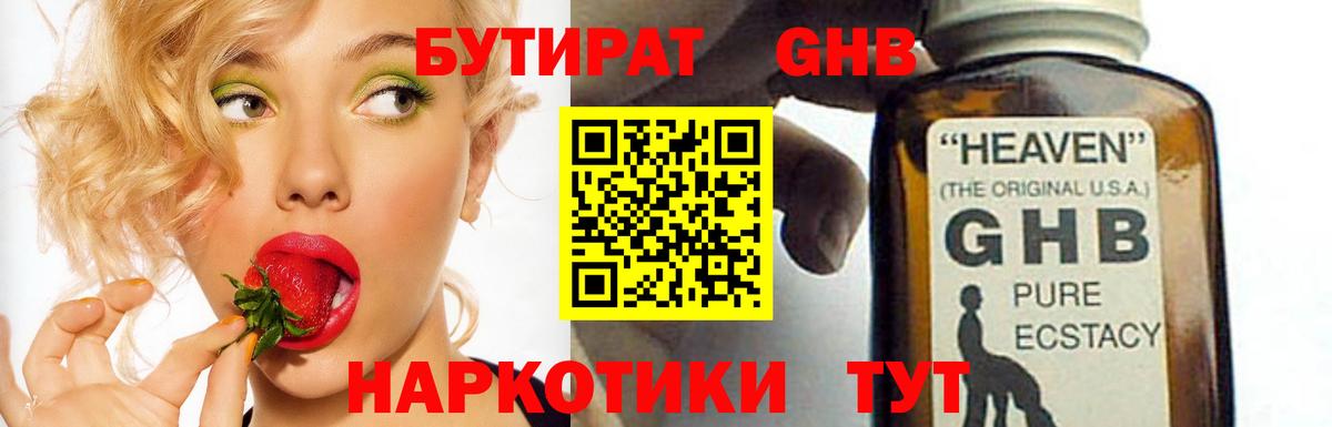 БУТИРАТ бутик Приморско-Ахтарск