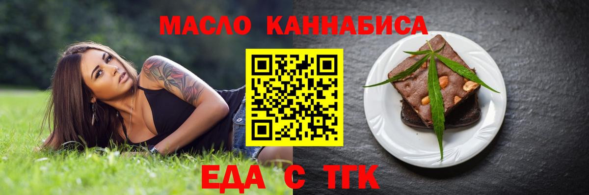 Приморско-Ахтарск  Печенье с ТГК марихуана  Вход с VPN 