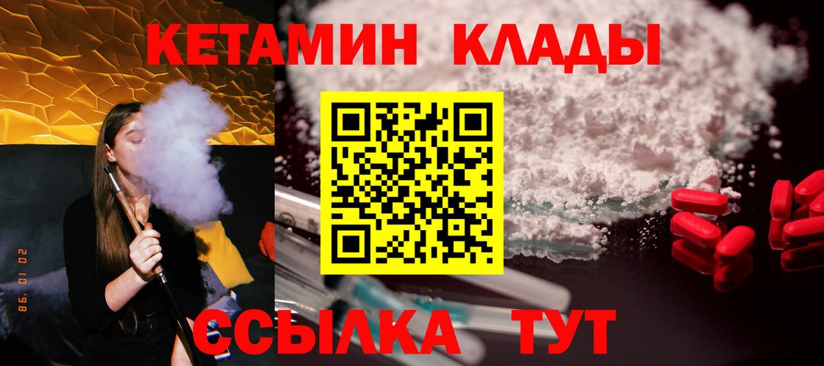 КЕТАМИН VHQ Приморско-Ахтарск