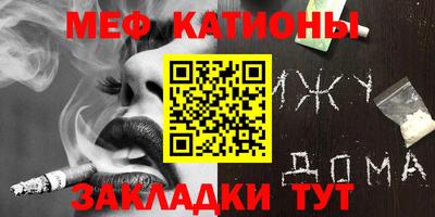 мяу мяу кристалл Севастополь