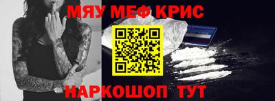 мяу мяу кристалл Севастополь