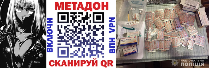 МЕТАДОН methadone Приморско-Ахтарск