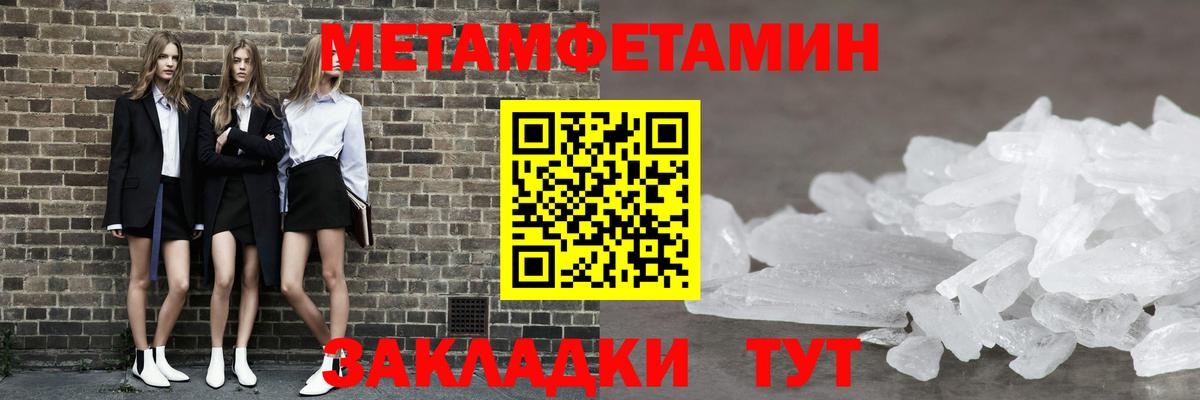 МЕТАМФЕТАМИН Methamphetamine Приморско-Ахтарск